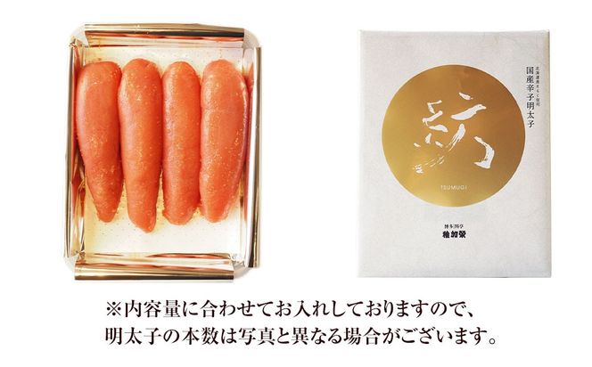 国産 辛子明太子 「紡」 222g 【112005】 ／ 明太子 魚卵 海鮮 海の幸 九州 福岡県 太宰府市 冷蔵