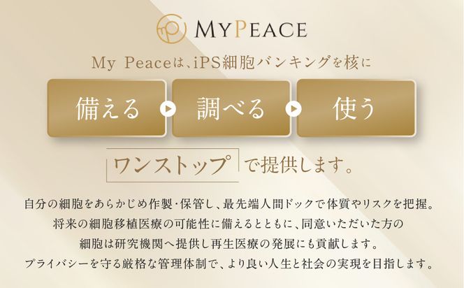 【アイ・ピース】iPS細胞抽出成分iPSFをふんだんに取り入れた化粧品｜京都 ips 再生医療 最先端技術［ iPS細胞を血液から作製し保管する個人向けサービス 化粧品 医療 細胞 保存 美容 エイジングケア ふるさと納税 ］ 261009_A-ABR005