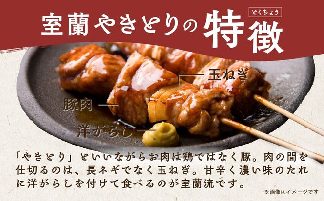 12ヵ月 定期便 室蘭やきとり たれ焼き 50本 焼き鳥 MROA006
