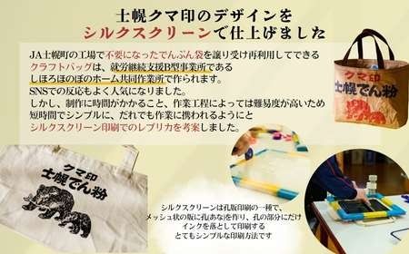 北海道 かばん 鞄 トートバッグ シルクスクリーン ハンドメイド 手作り プレゼント ギフト 送料無料 十勝 士幌町【HN02】