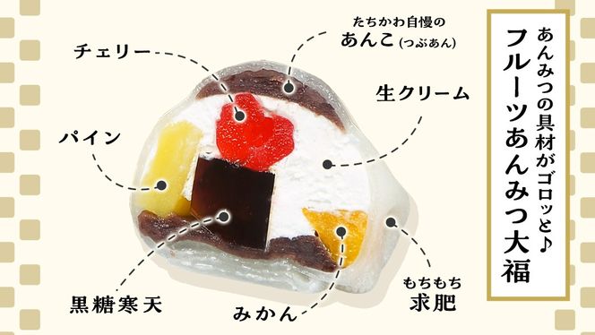 【 菓子庵たちかわ 】 スイーツ大福 人気 2種 セット (5個入 × 2箱) 手作り もちもち スイーツ いちご大福 いちご イチゴ 苺 さくらんぼ みかん オレンジ パイナップル 生クリーム フルーツ 果物 和菓子 菓子 お菓子 餡子 あんこ [AY022ci]