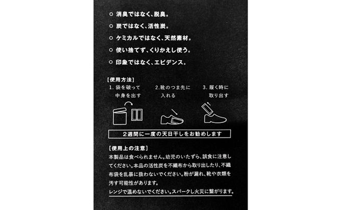 くりかえし使える靴のにおい対策 スミカラボ 竹活性炭脱臭剤 脱臭METAC靴用 1足分 | 脱臭剤 脱臭 普段履き 調湿 半永久 脱臭炭 繰り返し使用 愛知県 幸田町 送料無料