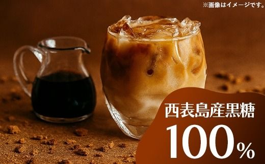 琉丘黒糖シロップ【300ml×1本】- 沖縄県西表島産 さとうきび100％ 沖縄黒糖 純黒糖 こだわり シロップ お手軽 簡単 人気 おすすめ 無添加 黒糖 自然の恵み 優しい 味わい 沖縄県 八重瀬町