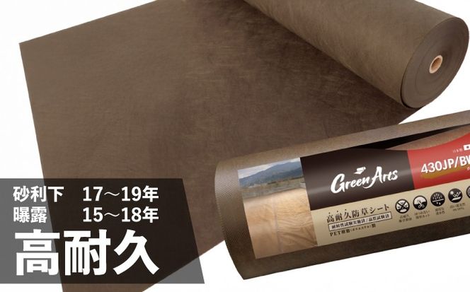 ポリエステル製 防草シート ブラウン 1m×50m 430JP/BW 糸島市 / 株式会社NITTOSEKKO 除草 ガーデニング[ATQ004]