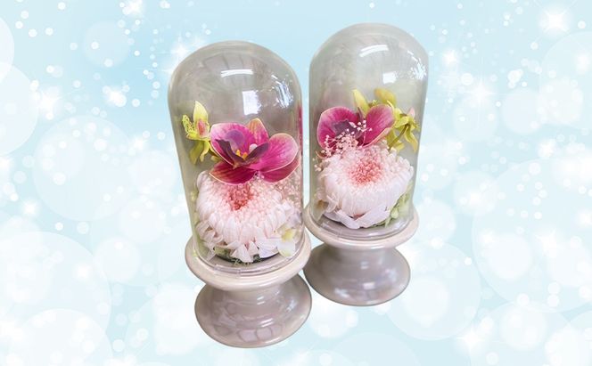 仏花 ガラスドーム アレンジ プリザーブドフラワー ＆ アーティフィシャルフラワー 2個セット 003P 花 フラワー