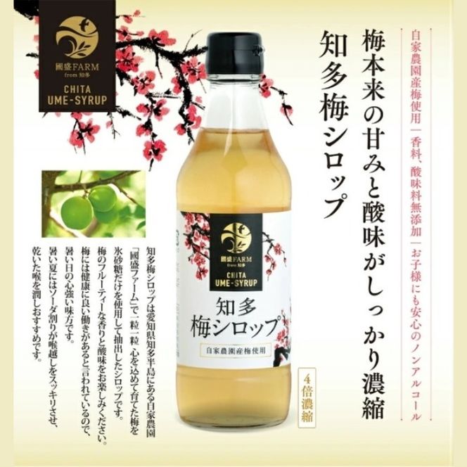 梅シロップ420g×3本 ◆ ❘ 希釈用 梅 氷砂糖 梅ジュース 梅ドリンク 梅サワー 梅ソーダ ノンアルコール ギフト 贈り物 國盛 國盛FARM 紅南高梅 南高梅 完熟梅 フルーツ 愛知県 美浜町 中埜酒造