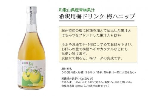 希釈用梅ドリンクとはちみつ梅干のセット【prm023B】