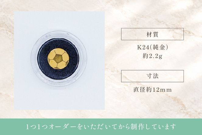 純金 K24 約2.2g サッカーボール彫 12mm 丸プレート Islauth51 [島口工芸 Islauth 山梨県 韮崎市 20745630] 24金 ゴールド プレート メダル 丸型 サッカーボール サッカー コレクション 置物 雑貨 モチーフ 刻印 精巧 高級 ギフト プレゼント 贈り物 記念品 誕生日 お守り