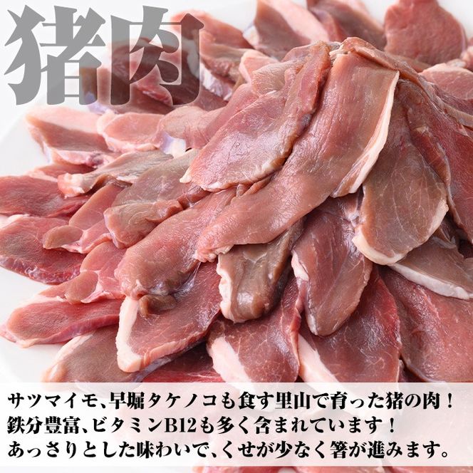 阿久根産！猪肉モモスライス(計1.2kg・300g×4パック)国産 九州 イノシシ肉 しし肉 モモ肉 ジビエ シシ汁 BBQ バーベキュー ボタン鍋 ぼたん鍋  低カロリー 高たんぱく ダイエット 鉄分 山の幸【一般社団法人いかくら阿久根】akn076-06