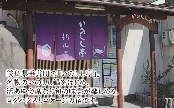 B-16 【期間限定】【１泊２食付】活あゆ会席付き宿泊券（１名様分）