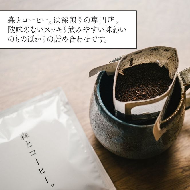 【年内発送】ドリップバッグ詰め合わせ 50個 (5種類×10個) 糸島市 / 森とコーヒー。 [AXE004] コーヒー 珈琲 ドリップバッグ ギフト 贈答 ブレンド