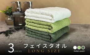 G3231 ノーブルロングタオル3枚（グリーン系2色とオフホワイト） バスタオル兼用 バスタオル代わり【泉州タオル 国産 吸水 普段使い シンプル 日用品】