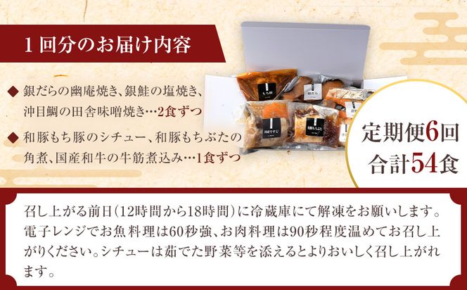 【定期便2ヶ月に1回 合計6回】《料亭 門松》 料理長のおすすめセット定期便（2か月に1回 合計6回お届け）【惣菜 和豚もちぶた 和牛 シチュー 焼き魚 牛筋煮込み 冷凍 家庭用 自宅用 贈答品 贈答用 ギフト お取り寄せ 御中元 お中元 お歳暮 贈り物 日本酒 神奈川県 小田原市 】 142069_DM012