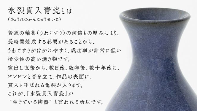 【氷裂貫入瑠璃青瓷】花器 （小野寺裕司 作） 径5.3cm×高さ16.2cm | 花 花瓶 陶器 陶芸 インテリア [EW36-NT]