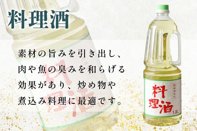 3-2.みりんタイプ・料理酒６本セット [サン.フーズ 山梨県 韮崎市 20743173] 調味料 みりん風 酒 調味料セット