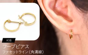 フープピアス（K18）ファセットライン（角溝線） F・C-0125｜端正なラインが映える、ミニマルな輝き SWCA052-a