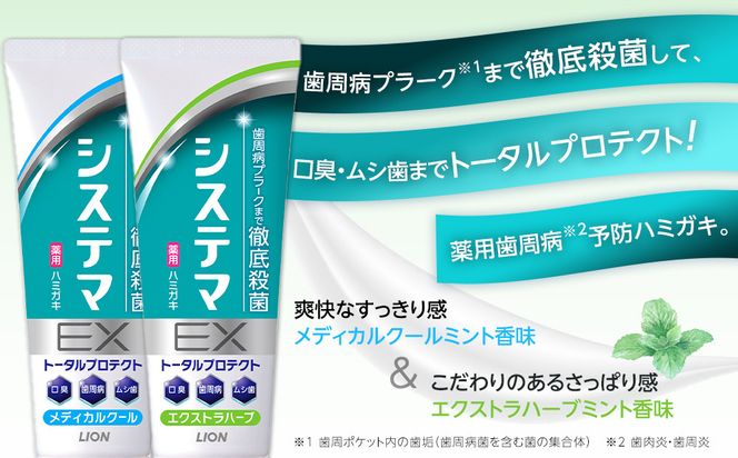 【寄附額見直しました！】LION ハミガキ NONIO×システマ使い比べセット 日用品 ふるさと納税 142069_CR001