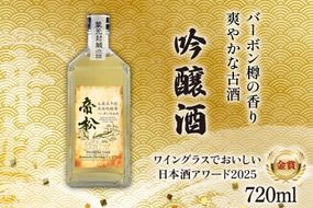 【WGO金賞受賞酒】 帝松 土蔵熟成 吟醸 バーボン樽追熟 720ml [松岡醸造 埼玉県 小川町 329] 日本酒 吟醸酒 酒 お酒 おさけ 土蔵5年熟成 720 osake