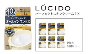 マンダム ルシード パーフェクトスキンクリームＥＸ 6個セット MA-81B LUCIDO 男性化粧品