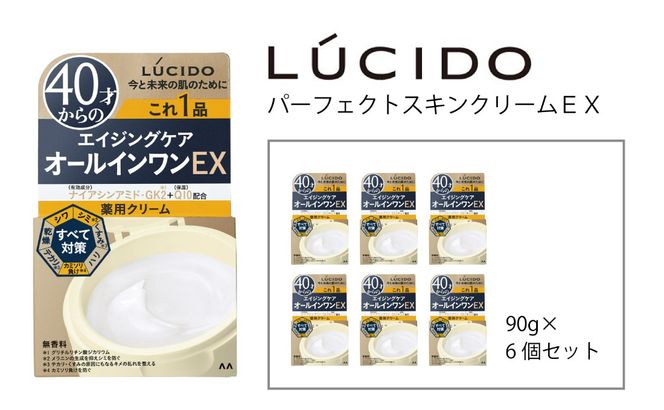 マンダム ルシード パーフェクトスキンクリームＥＸ 6個セット MA-81B LUCIDO 男性化粧品