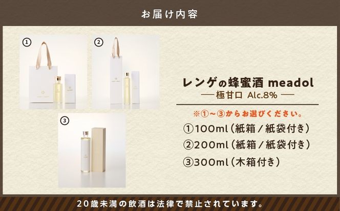 【5営業日以内に発送】レンゲの蜂蜜酒 meadol -ミードル-極甘口　K105-002_SKU