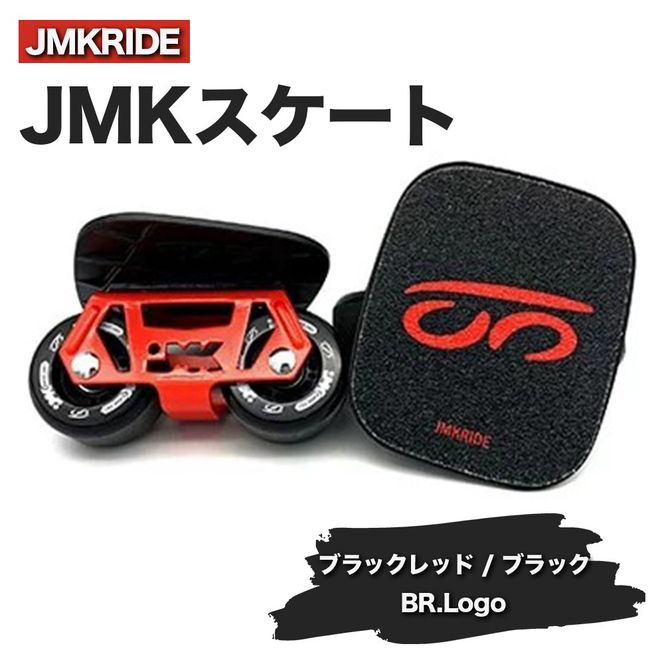 JMKRIDEのJMKスケート ブラックレッド / ブラック BR.Logo - フリースケート｜人気が高まっている「フリースケート」。JMKRIDEがプロデュースした、メイド・イン・土浦の「JMKスケート」をぜひ体験してください! ※離島への配送不可