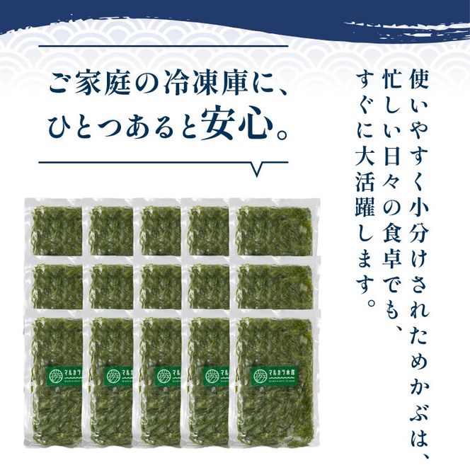 TVで紹介 めかぶ 1.8kg(120g×15) 冷凍 ゆで切り 三陸 漁師 小分け 惣菜 海藻 海産物 味噌汁 ごはん 夕飯 おかず 個包装 海藻 三陸 三陸産 雌株 無添加 岩手県 国産 大船渡 [marukatu001]