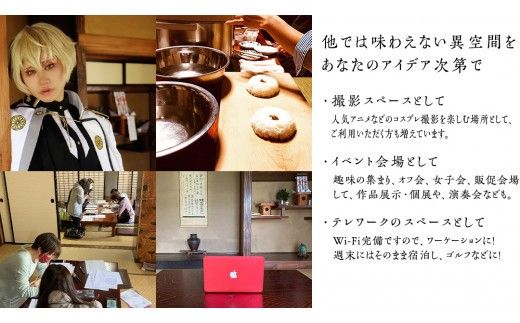 築120年の古民家 風の家 レンタルスペース ( 半日 ) 民泊 古民家 旅行 観光 体験 茨城 筑西市 レンタル 撮影 イベント 会場 テレワーク [BY019ci]