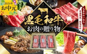 mrz0466t 【お中元対応】黒毛和牛 お肉の贈り物 すきしゃぶ 3種 360g 化粧箱入り【氷温熟成×極味付け 食べ比べ 牛肉 ギフト プレゼント 贈り物】