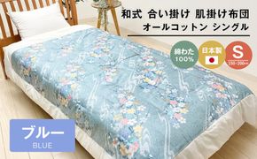 合掛ふとん 綿わた入 シングル和とじ 和式ふとん 約1.5kg入 124B