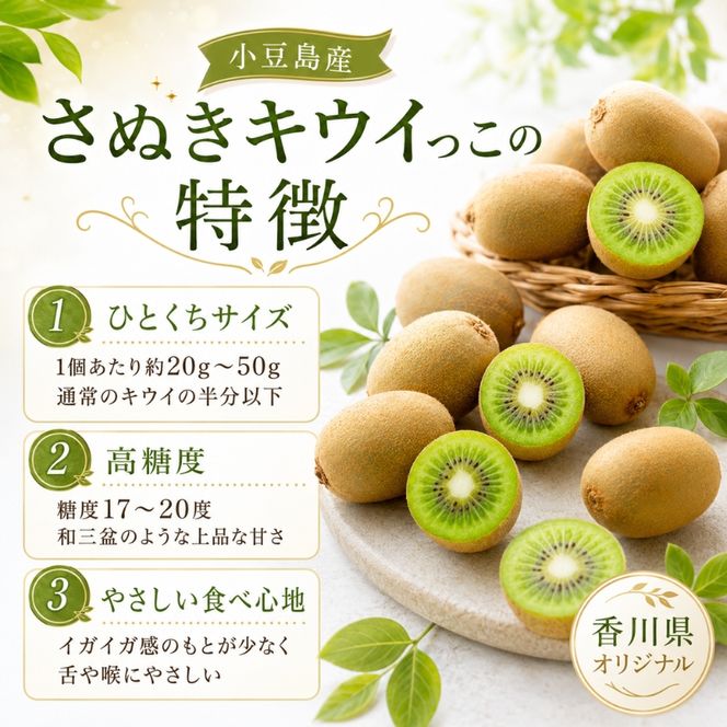 小豆島さぬきキウイっこ 約2kg  果物 旬 果物類 フルーツ 果物詰合せ 