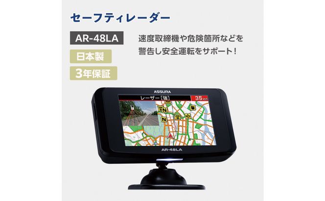 セーフティレーダー AR-48LA 242161_CX018