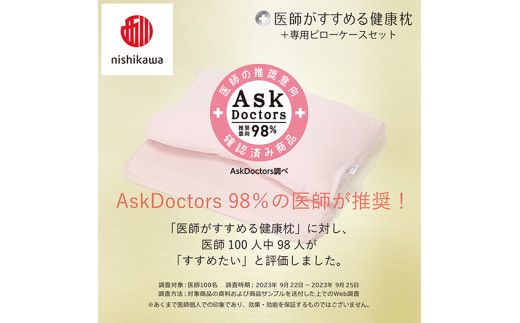 【 nishikawa/西川 】New 医師がすすめる健康枕 もっと肩楽寝 プレミアム ピローケース 付き 高め ピンク 【P358W】