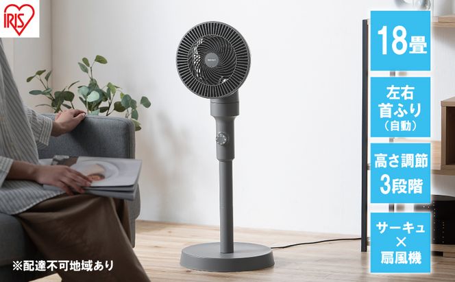 扇風機 サーキュレーター扇風機 STF-AC15EC-H ダークグレー アイリスオーヤマ リビング扇風機 左右首振り 換気 軽量 高さ調節3段階 おしゃれ お手入れ簡単 分解可能 ダイヤル式 オールシーズン対応 衣類乾燥 部屋干し 3D送風