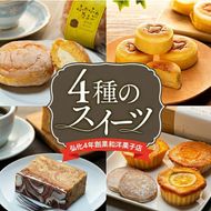 人気スイーツ 4種 食べ比べ 　千鳥チーズ12個・ふわふわたまご5個・南知多の宝箱1箱・マーブル1本