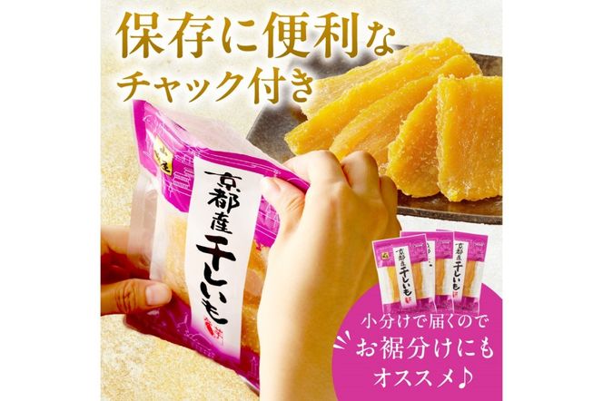 【定期便】丹後地域優秀産品受賞★京都・京丹後産干しいも　100g×10セット 定期便　隔月×3回　無添加 国産 紅はるか ほしいも 和菓子 干し芋 平干し芋 サツマイモ 薩摩芋 さつまいも さつま芋 サツマ芋　SD00010