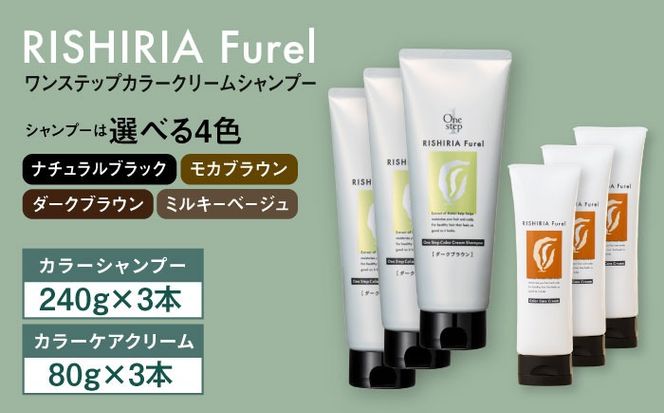 【色が選べる！6本セット】リシリアフレル ワンステップ カラークリームシャンプー+リシリアフレル カラーケアクリーム 糸島市 / 株式会社ピュール[AZA263] ヘアケア カラーケア ダメージケア うねり パサつき 紫外線対策 ツヤ