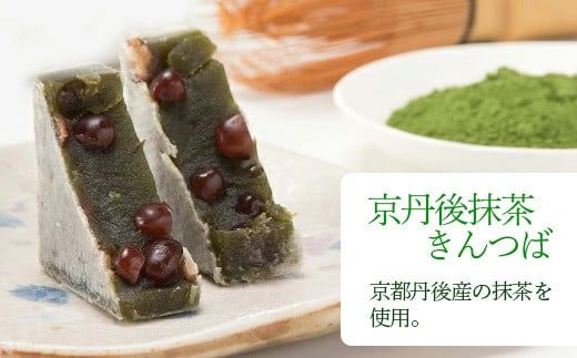 京都きんつば　４種詰め合わせ（国産栗、国産さつま芋、京丹後産抹茶、琴引きの塩）　AP00013