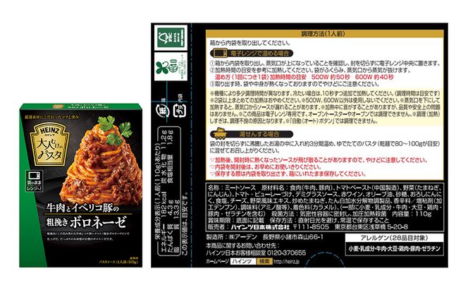 ハインツ大人向けのパスタ　4種食べ比べセット　各10箱 合計40箱