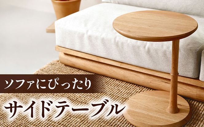 YORI Side Table（サイドテーブル） テーブル 机 インテリア 木製 おしゃれ かわいい 家具 ローテーブル 丸 デスク サイドデスク 1人暮らし 新生活