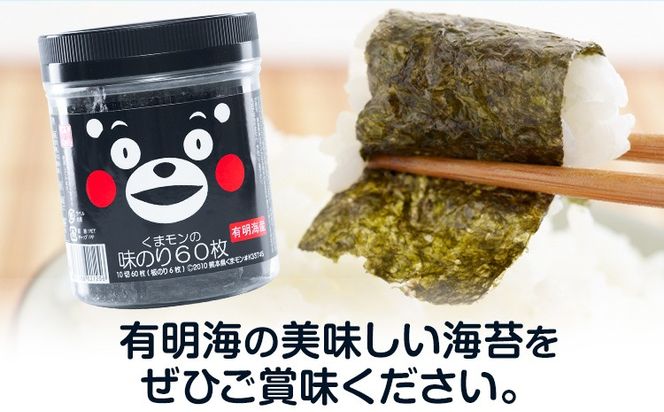 海苔 味付海苔 くまモンの 味海苔セット 味海苔 有明海産 内野海産《30日以内に出荷予定(土日祝除く)》焼き 味付海苔 味付け海苔 おにぎり 味海苔 朝食 ご飯 送料無料 味付けのり おにぎり おにぎらず 国産---sn_uchiaji_30d_r7_12500_300mai---
