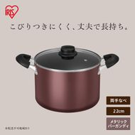 ダイヤモンドコート両手なべ22cm  DCS-P22 メタリックバーガンディ