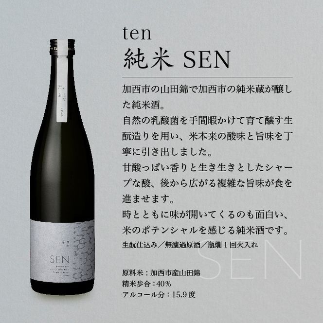 山田錦 最高峰の日本酒 飲み比べセット  特別純米 純米酒 酒 お酒 さけ  飲みくらべ 人気　コタニ 父の日 おすすめ ギフト プレゼント お祝い 生仕込み 無濾過原酒 芳醇な旨味 シャープな酸 複雑な旨味 