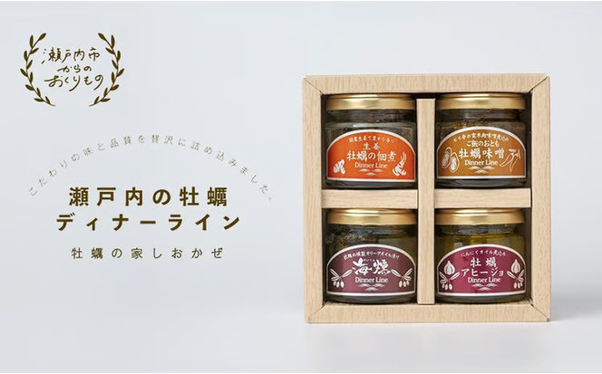 牡蠣 の 燻製 オリーブ オイル漬 アヒージョ 牡蠣味噌 佃煮 生姜 のセット [ディナーライン] 惣菜 瓶詰め [№5735-0403]