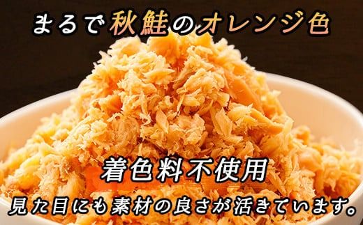 【定期便 5ヶ月連続】北海道産 鮭フレーク 160g×12瓶 | 焼鮭の 秋鮭 秋サケ 手ほぐし フレーク 冷凍 国産 小分け 調理済み 一人暮らし セット おかず 冷凍 定期便 魚介類 海鮮 絶品 人気 笹谷商店 直営 釧之助本店 高級 北海道 釧路町 釧路超 特産品 121-1920-439-082