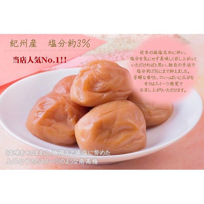 【定期便/2か月ごと/全5回】紀州南高梅プレミアム塩分約3％（850g）