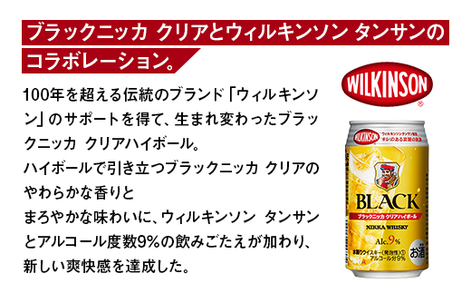 アサヒ　ブラックニッカ　クリア　ハイボール　350ml缶×48本◇