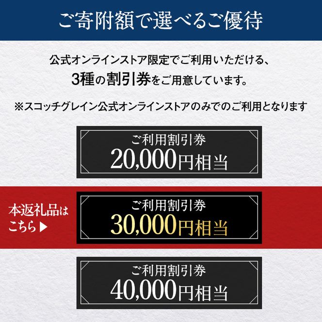 Web限定 チケット スコッチグレイン 紳士靴 割引券 NO.300 靴 ビジネスシューズ フォーマル 東京 墨田区