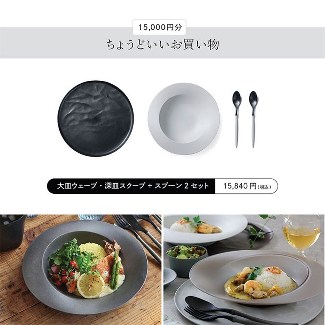 ARASのお買いものカード15,000円分 ARAS エイラス 割れない うつわ 贈り物 ギフト カタログギフト 5万円  50000円 F6P-2627