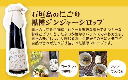 ジンジャーシロップ飲み⽐べ3種セット(200ML×1本、120ML×2本)　HW-5 【沖縄県石垣市 沖縄 沖縄県 琉球 八重山 八重山諸島 石垣 石垣島 送料無料 ⽯垣島産⽣姜 生姜 シロップ ジンジャー ジンジャーシロップ グラニュー糖 黒糖 砂糖 ⾚唐⾟⼦ 果汁 塩 ⽯垣の塩 レモングラス レモン フルーツ ミント ギフト 国産】